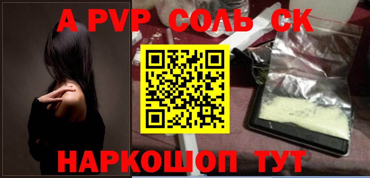 Alpha PVP крисы CK Абакан