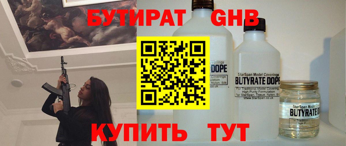 БУТИРАТ бутик  Вход с VPN  Бутират  Абакан 