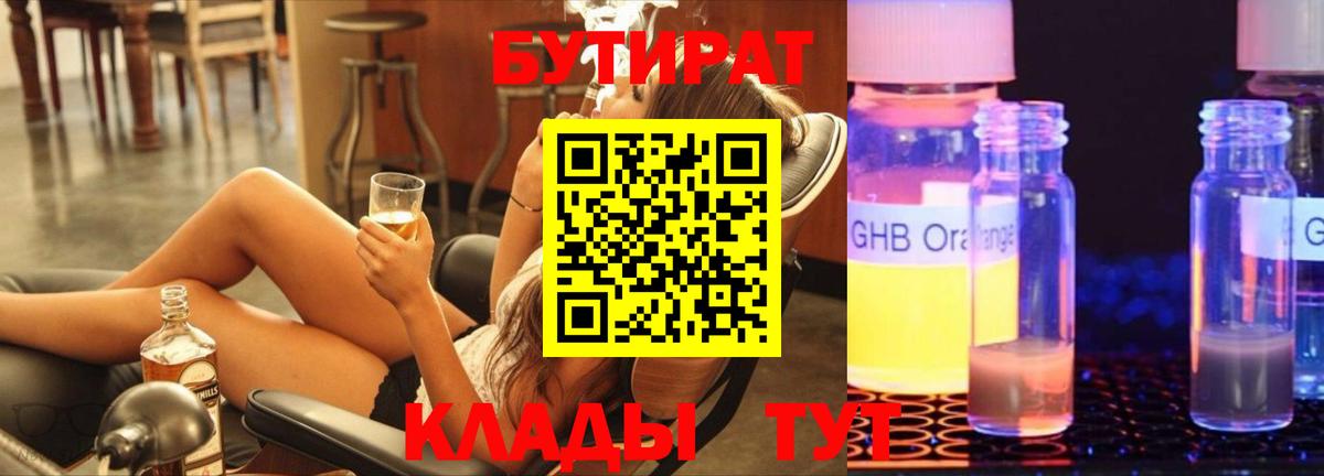 Бутират BDO Абакан