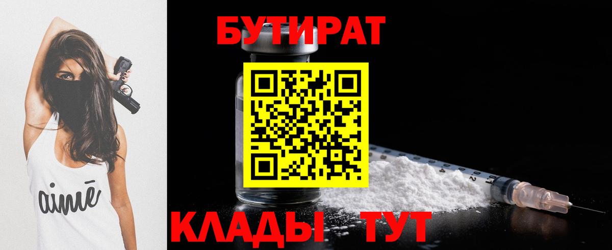 БУТИРАТ  Абакан  БУТИРАТ BDO 33% 