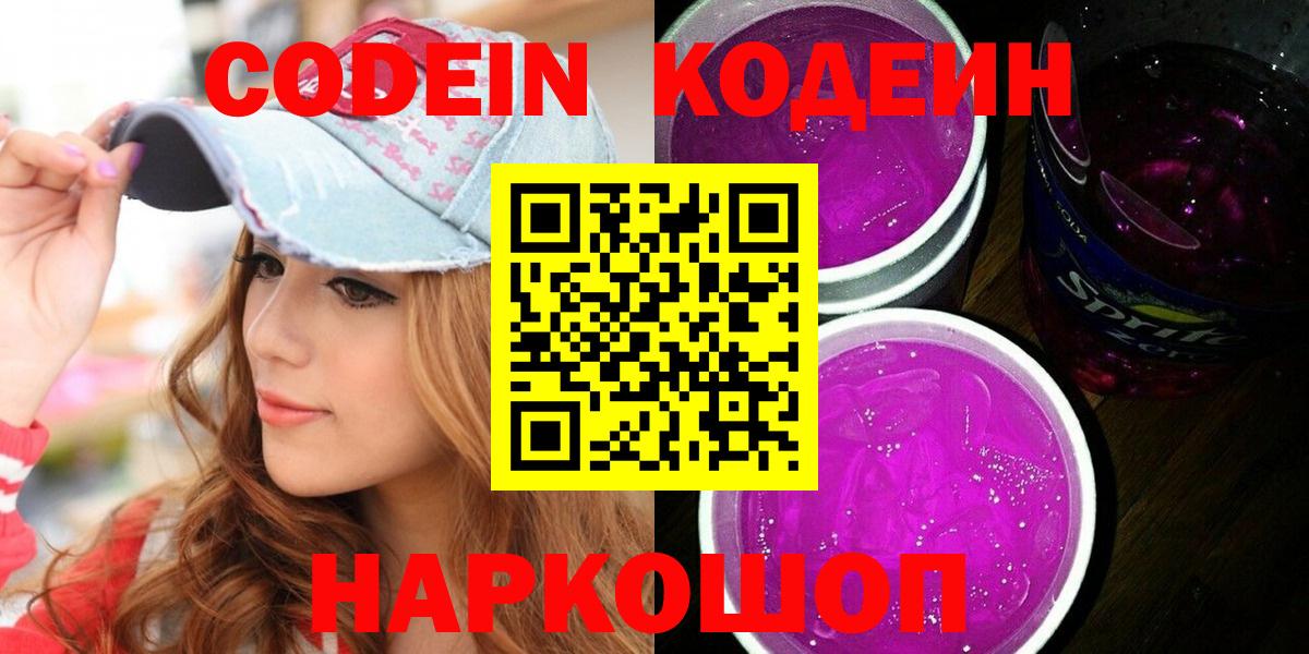 Кодеиновый сироп Lean напиток Lean (лин) Абакан