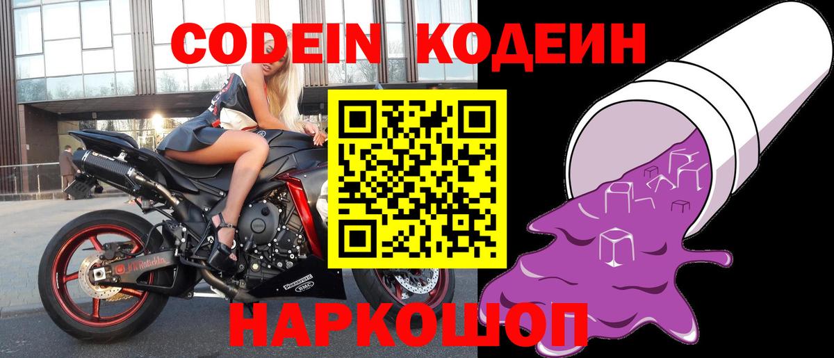 Абакан  Кодеиновый сироп Lean Purple Drank  Вход с VPN  Кодеин Purple Drank 