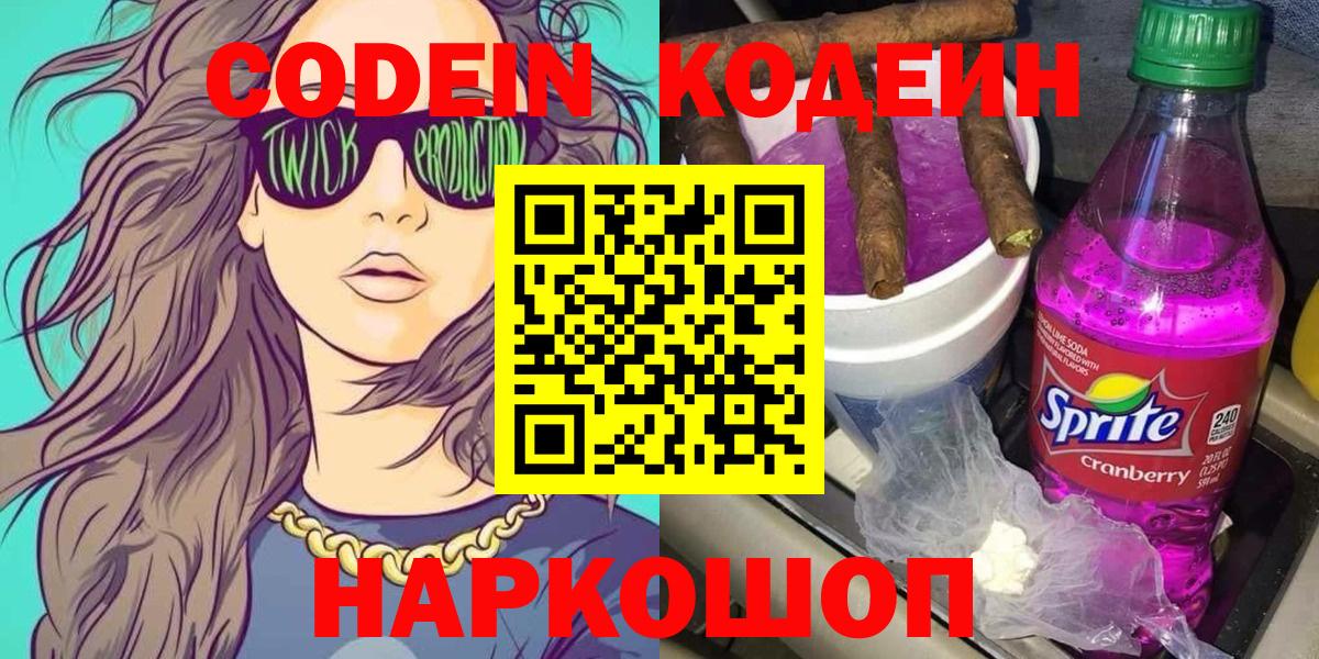 Кодеиновый сироп Lean напиток Lean (лин)  Кодеиновый сироп Lean Purple Drank  Абакан 