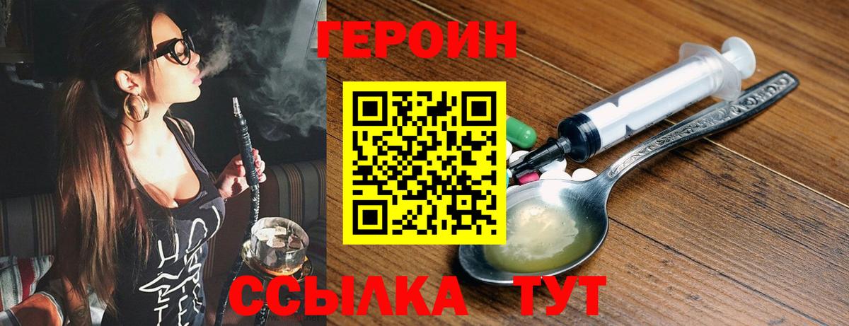 ГЕРОИН белый  Абакан 