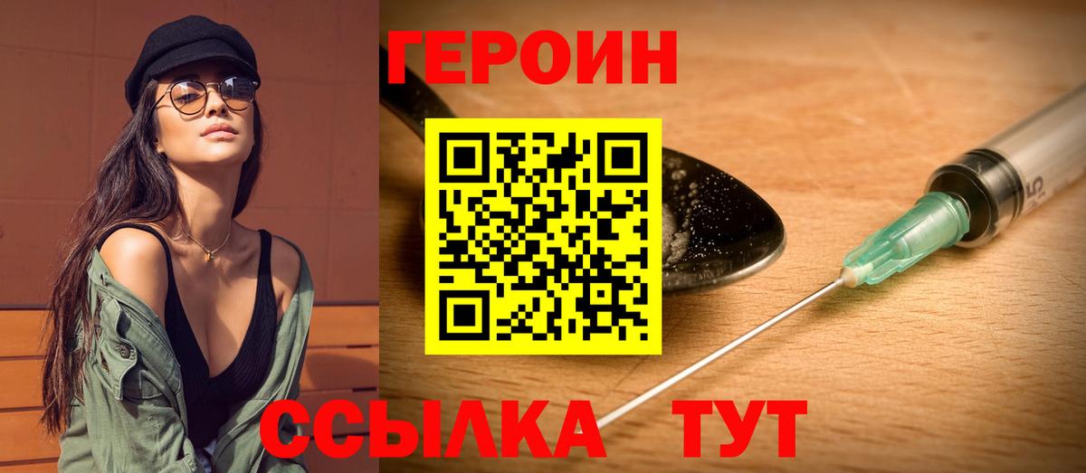 Героин белый Абакан