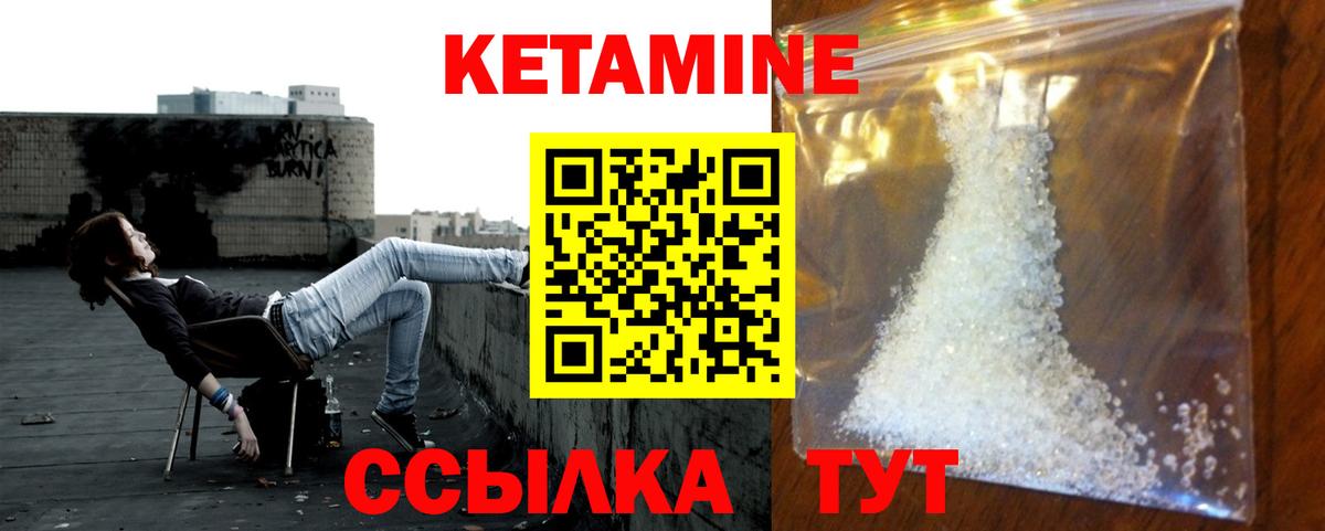Кетамин ketamine  Абакан 