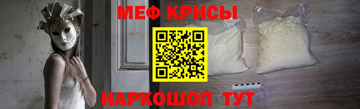 МЕФ кристаллы Абакан