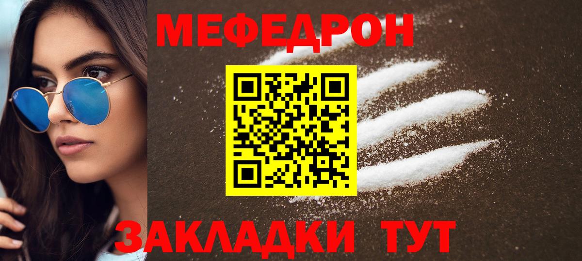 Меф мяу мяу  Абакан