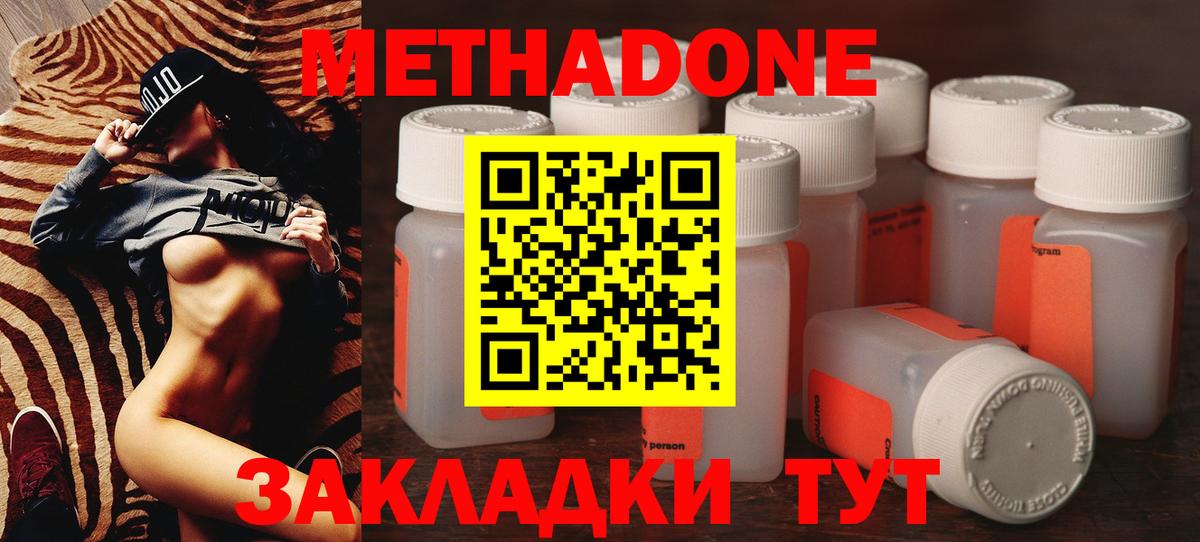 Метадон methadone Абакан