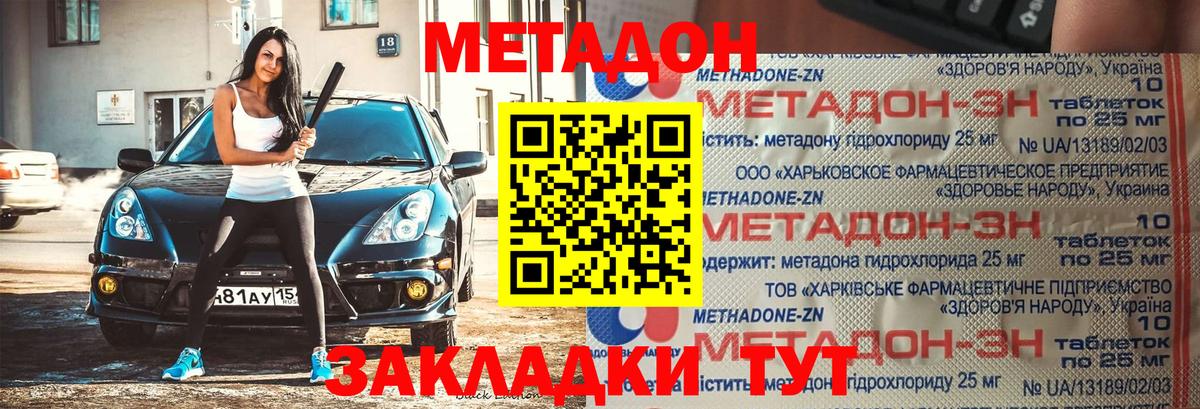 Метадон VHQ Абакан