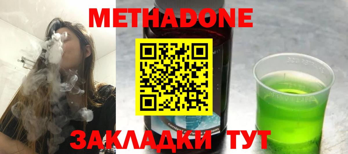 Абакан  МЕТАДОН methadone  Вход с VPN 